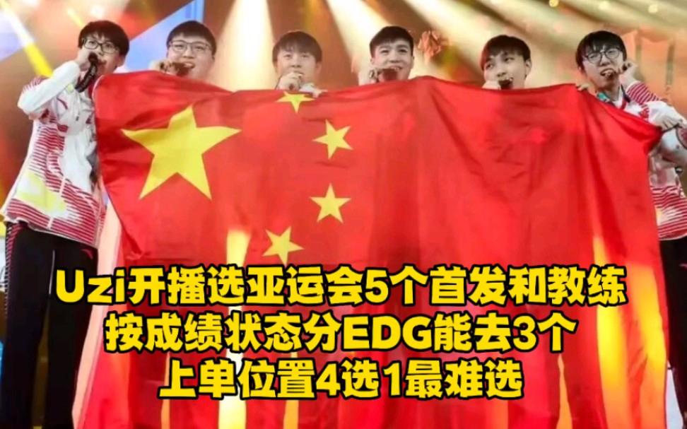 Uzi主教练3选1后续来了的简单介绍|TCG彩票